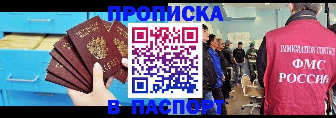 прописка штамп в Керчи